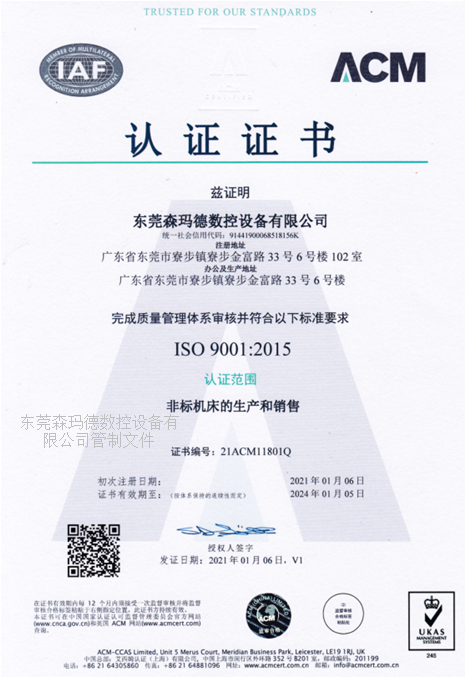 2021年ISO9001：2015通过年度审核